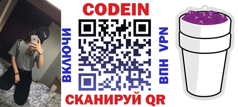Codein Purple Drank  Называевск 